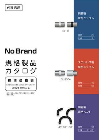 NoBrand 製品カタログ
