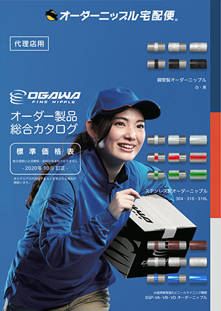 OGAWA 製品カタログ